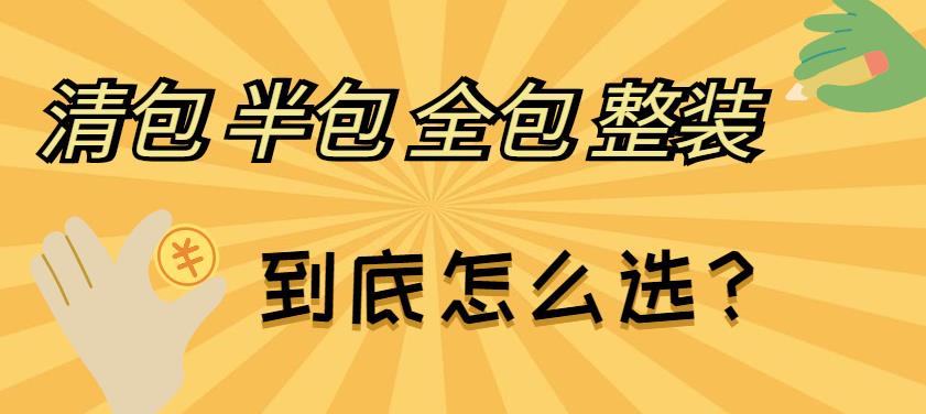 全包裝修衣柜多少錢一平方